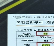 이자 축소지급한 보험사 4곳에 억대 과징금