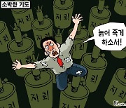 한국일보 11월 7일 만평