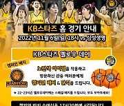 청주 KB, 6일 삼성생명전 앞서 챔피언 반지 수여식 진행