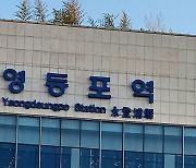 영등포역 인근서 무궁화호 탈선…30명 부상