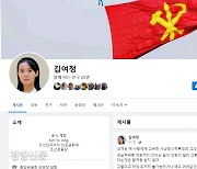 [단독] 김여정 페이스북 계정 사칭이었다