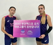 태광그룹, 2030 부산엑스포 유치 홍보활동 나선다