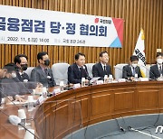 당정, 안심전환대출 '9억 상향' 추진…'생계비 소액대출' 도입