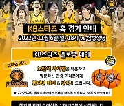 KB, 6일 삼성생명전서 챔피언 반지 수여식 개최