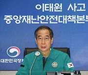 [이태원 참사] 한 달간 지역축제·쇼핑몰·공연장 등 긴급 안전점검