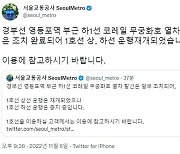 영등포역서 무궁화호 탈선…인명 피해 없어