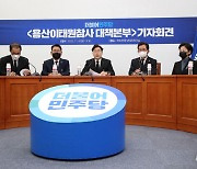 이태원참사 관련 기자회견하는 더불어민주당