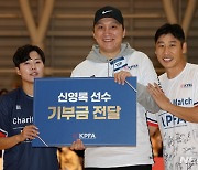 신영록에게 기부금 전달하는 한국프로축구선수협회