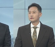 [일요와이드] 국가 애도 기간 종료…'포스트 조문정국' 전망은?