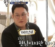 이천수 “한 살 밑 처남, 존댓말 어색+불편”, 처가 패밀리 앞 ‘진땀 뻘뻘’ (‘살림남2’)[종합]