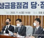 당정 “안심전환대출 9억까지 확대···긴급생계비 지원 소액대출 검토”