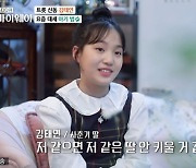 '마이웨이' 김태연 "내 비위 맞추기 힘들어…나 같은 딸 안 키울 것" [TV캡처]