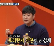 배성재 "프리 선언 하루 만에 잘 나왔단 생각 들더라" (미우새)