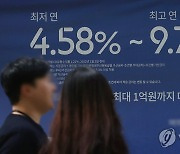 긴축한파 더 춥고 오래간다…4%대 기준금리, 9%대 대출금리 눈앞