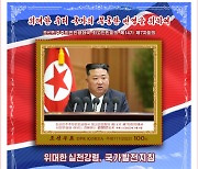 북한 "우리 국가 지위는 불가역적…시련 속 천지개벽"