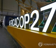 COP27 이집트서 개막…80여 개국 국가 정상 참석 예정