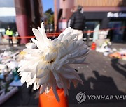 [이태원 참사] "통합무전망 운영 지시에도 서울청 첫보고는 1시간40여분 뒤"