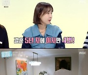 이지혜, "결혼 5년차에 이사만 4번"...이사 고수의 인테리어 노하우 대방출('구해줘 홈즈')