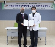 한림대한강성심병원, 대한산업안전협회와 산업재해 예방 MOU