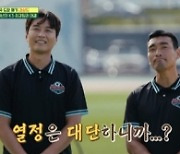 '뭉쳐야 찬다 2' 경상도 도장 깨기 실패! '잔메FC'에 씁쓸한 패배