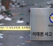 이태원 참사 '실무자' 6명 입건…업무상 과실치사상 적용