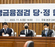 與, 오늘 경제안정특위 첫 회의…금융시장 안정화 방안 모색