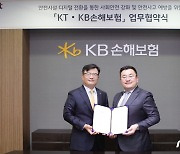 KT, KB손해보험과 안전시설 디지털 전환 협력