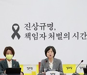 정의당, 7기 제1차 상무집행위원회 회의