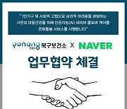 포항북구보건소-네이버 클로바 케어콜, 전화돌봄 서비스 협약