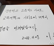 이주호 사회부총리 '경청하고 소통하는 자세로'