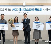 ACC 아시아스토리 공모전 17개 작품 선정…대상 '화조사 연정'