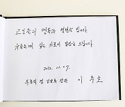 이주호 부총리 '명복과 영면을 빕니다'