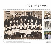 영주귀국 사할린 한인 삶과 애환 우표에 담았다