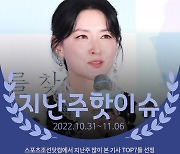 [카드뉴스] 지난주 핫이슈, 이영애 '이태원 참사' 러시아 가족 도와