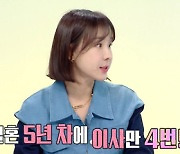 '50억 아파트' 이지혜 "결혼 5년 차에 이사만 4번" 전셋집 인테리어 꿀팁 공유