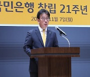 KB국민은행, '창립 21주년 기념식' 개최