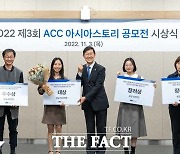 ACC 아시아스토리 공모전 대상 ‘화조사 연정’