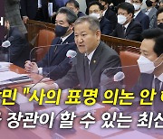 [뉴있저] 여야, '부실 대응' 질타...尹 "엄정히 책임 물을 것"