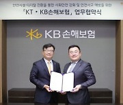 KT, KB손보와 안전시설 디지털 전환 맞손