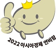 [알립니다] 2022 아시아경제 연비왕 대회 개최