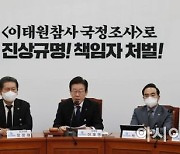 이재명 "이태원 참사, 희생자 여러분 잘못 결코 아냐…오로지 국가의 잘못"