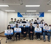 조선대 일자리센터 '모의입사 경진대회' 시상식 개최