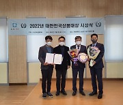 금산인삼축제, 축제부문 대상 수상