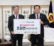 충남도의회 조길연 의장, 충남사랑의열매 '나눔리더' 가입