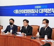 野 “총리-행안장관-경찰청장 경질” vs 與 “재난을 정치화 말라”