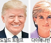 “트럼프, 다이애나빈 이혼 뒤 접근했다 퇴짜 맞아”