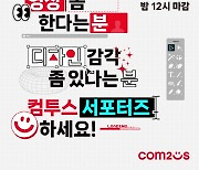 컴투스그룹, 대학생 서포터즈 `컴투스 플레이어` 9기 모집