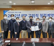 IITP, 반부패 청렴주간 운영...직무청렴계약 체결하고 준감사인 임명