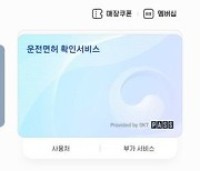 삼성페이에도 모바일 운전면허증 담는다