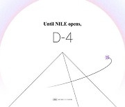 위메이드, '나일(NILE)' 론칭 앞두고 사이트 재단장